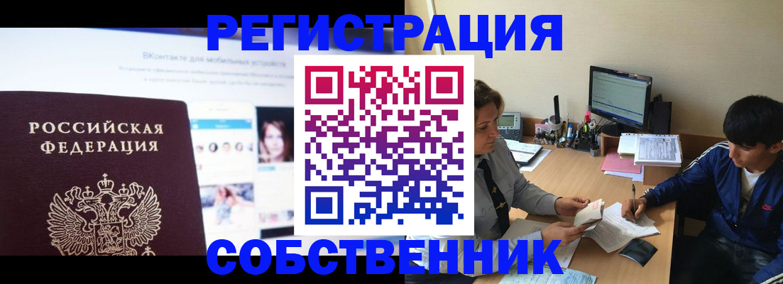 прописка законно в Свирске