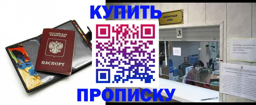 прописка регистрация в Свирске