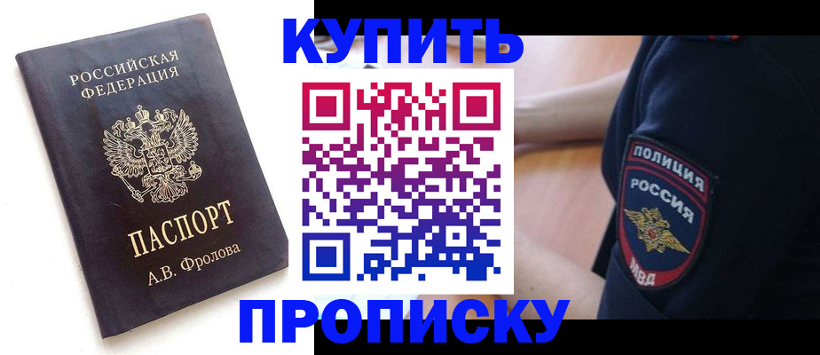 прописка для школы в Свирске